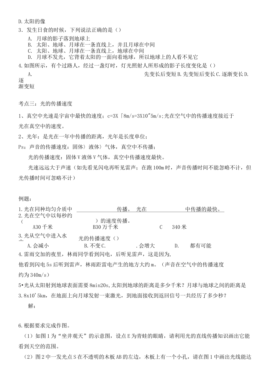 (完整版)初二物理第四章光现象讲义_第2页