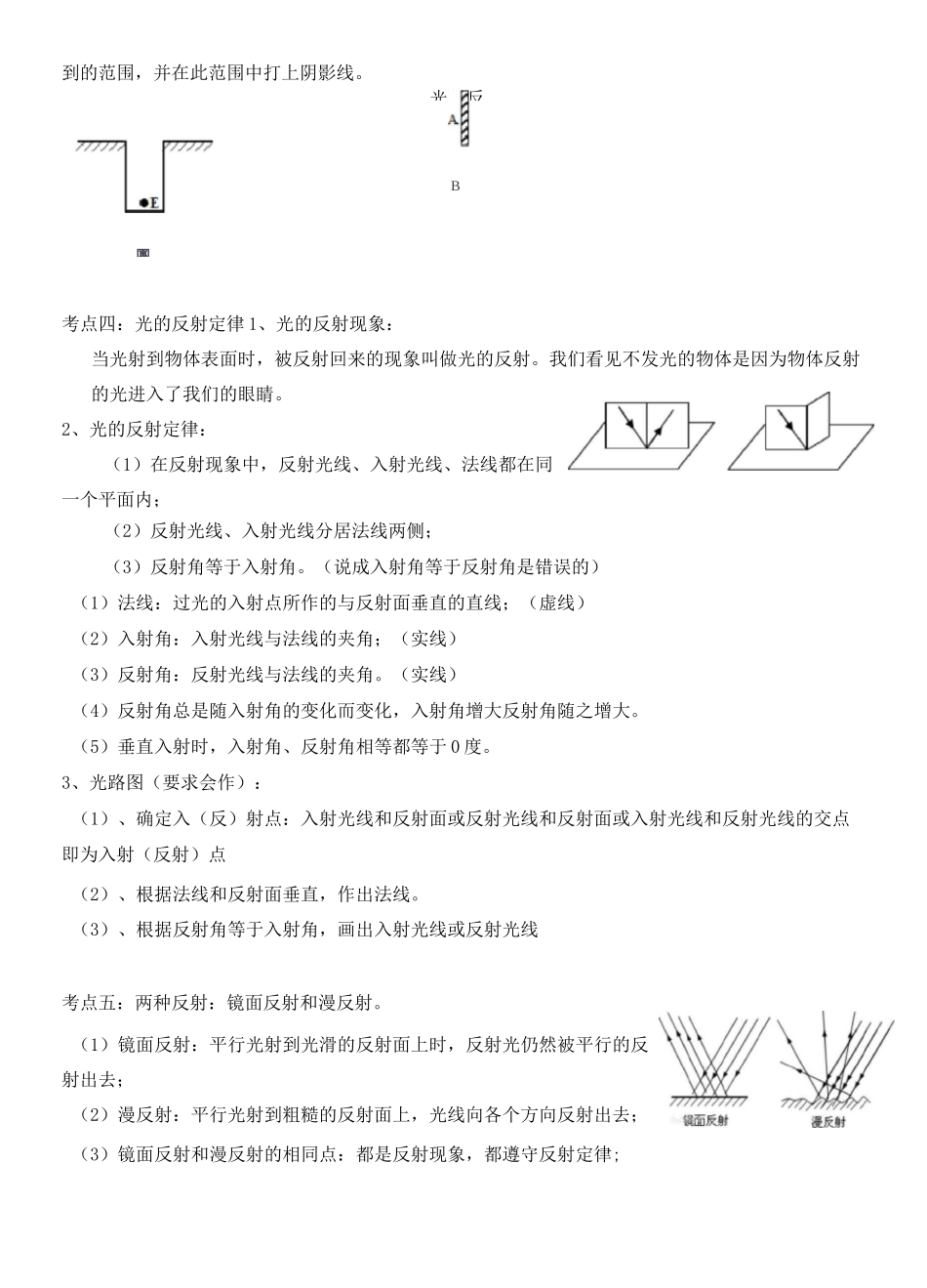 (完整版)初二物理第四章光现象讲义_第3页
