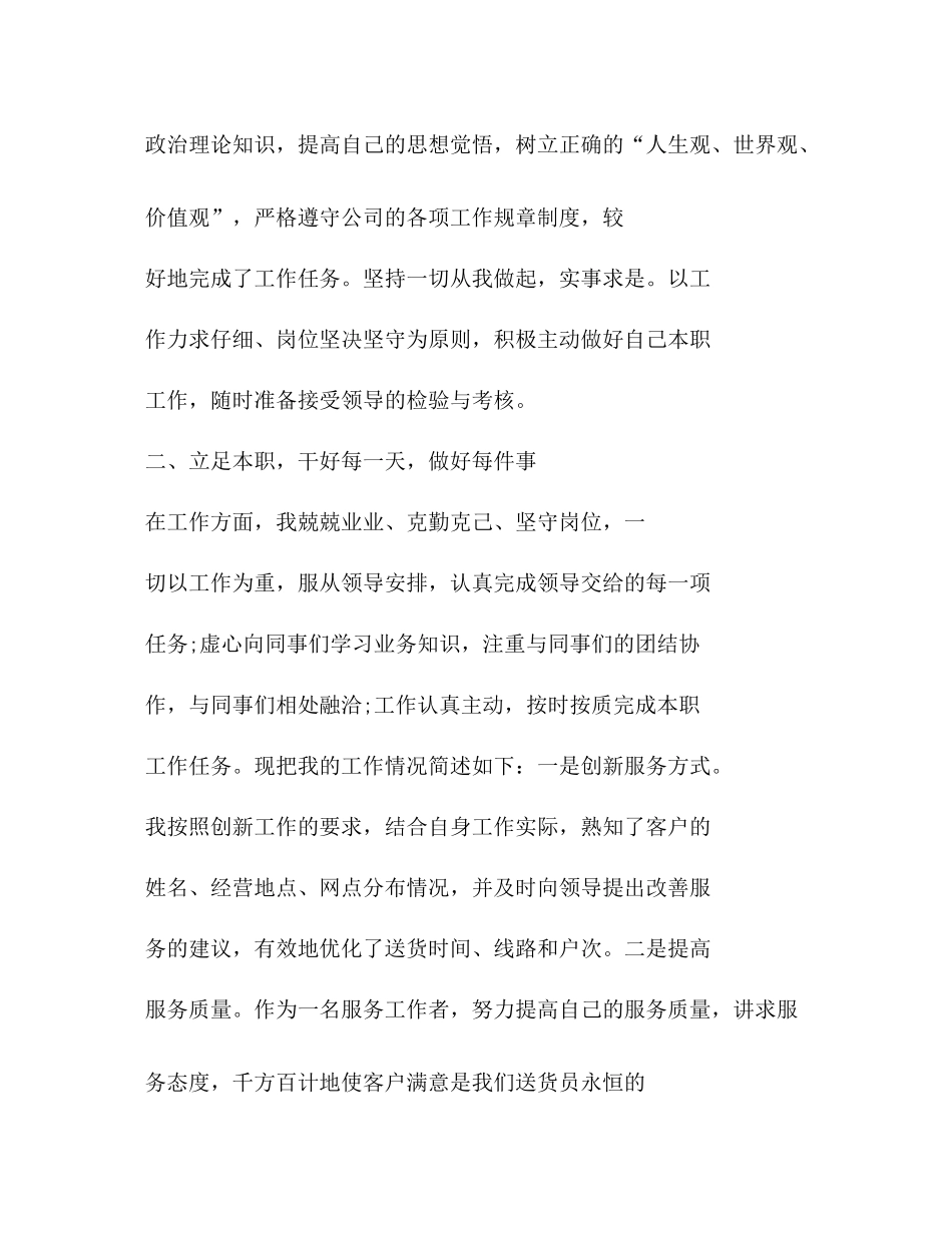 县烟草局配送部月度工作总结_第2页