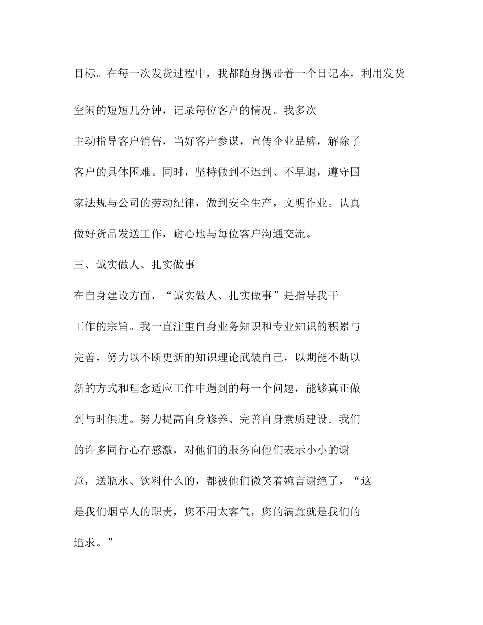 县烟草局配送部月度工作总结_第3页