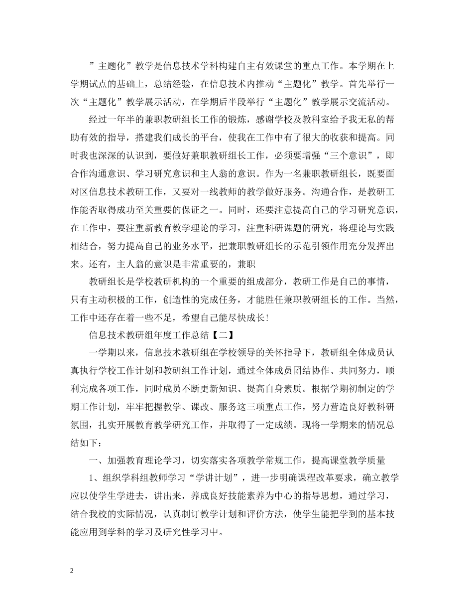 信息技术教研组年度工作总结范文_第2页