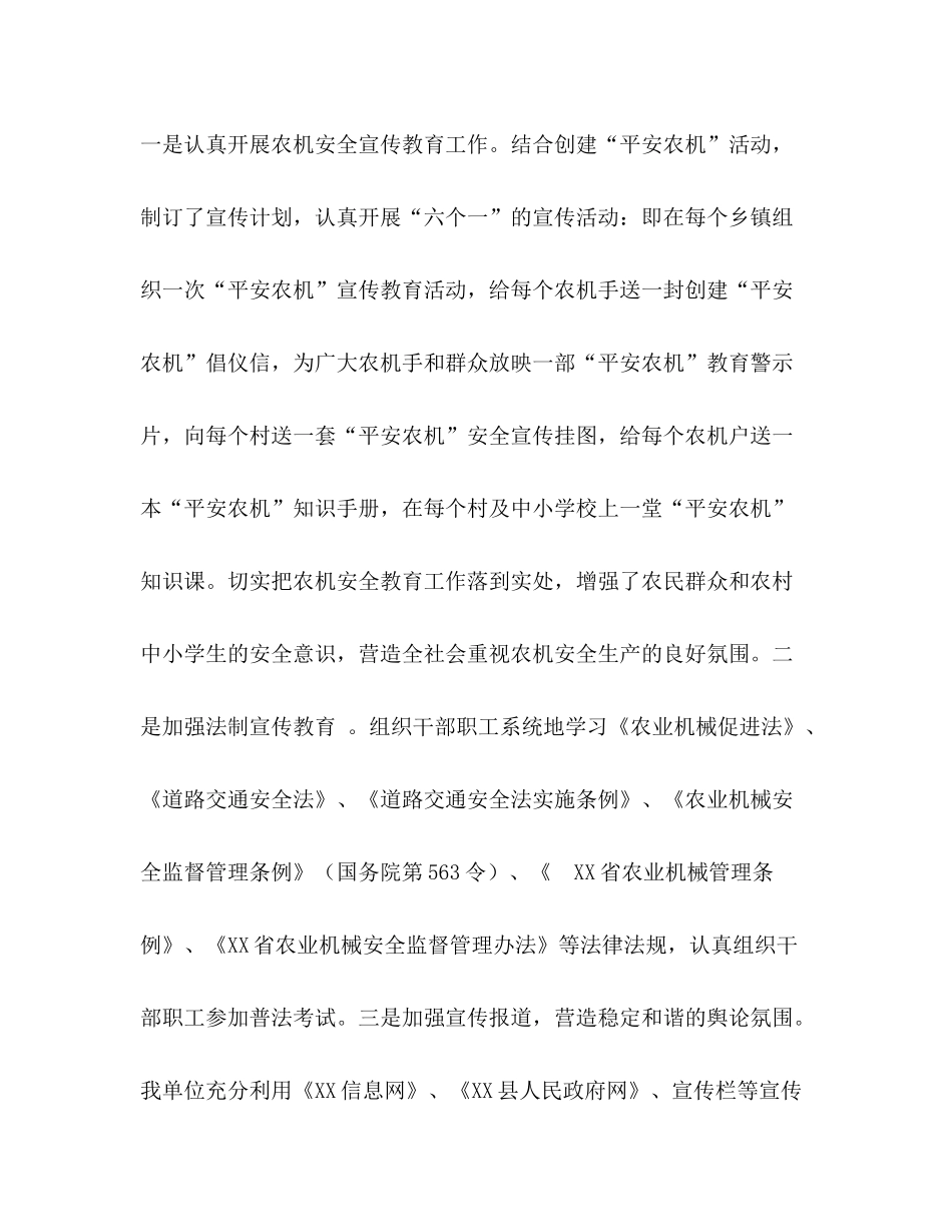 县农机局年法治政府建设工作总结工作总结_第3页