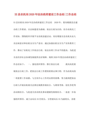 县农机局年法治政府建设工作总结工作总结