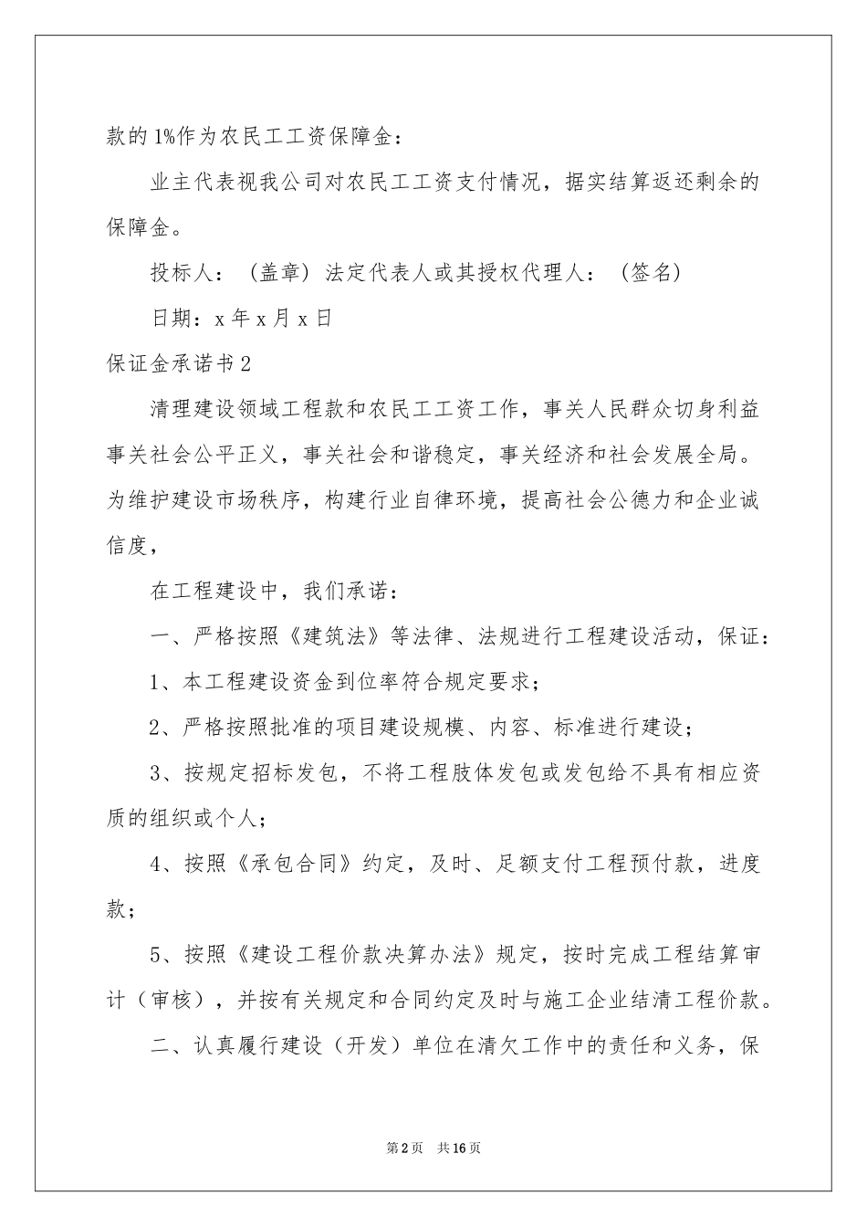 保证金承诺书_第2页