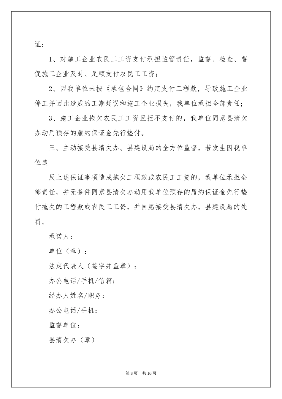 保证金承诺书_第3页