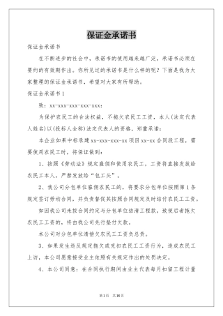 保证金承诺书