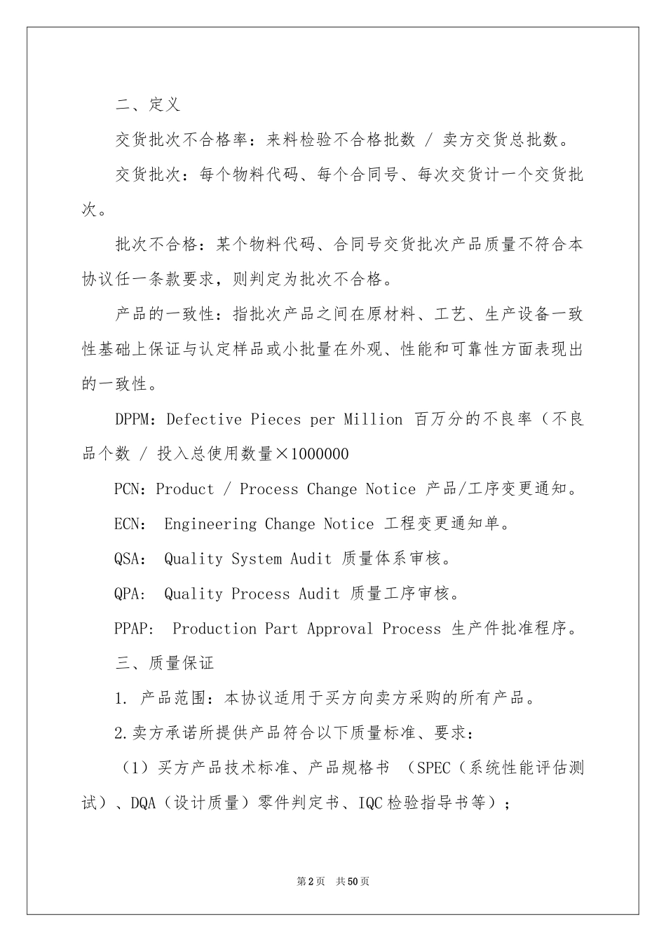 保证协议书汇总九篇_第2页