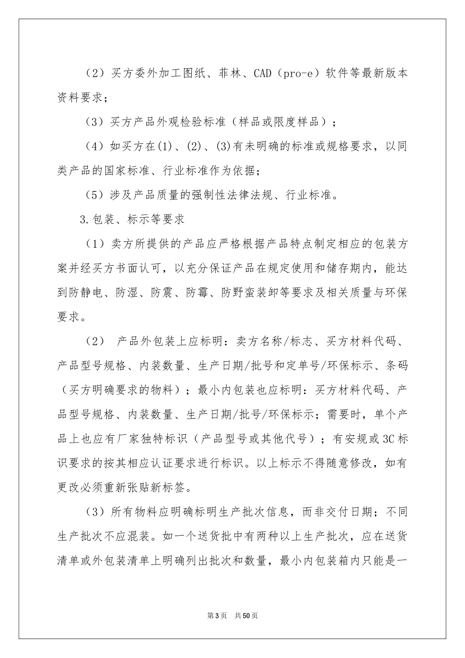 保证协议书汇总九篇_第3页