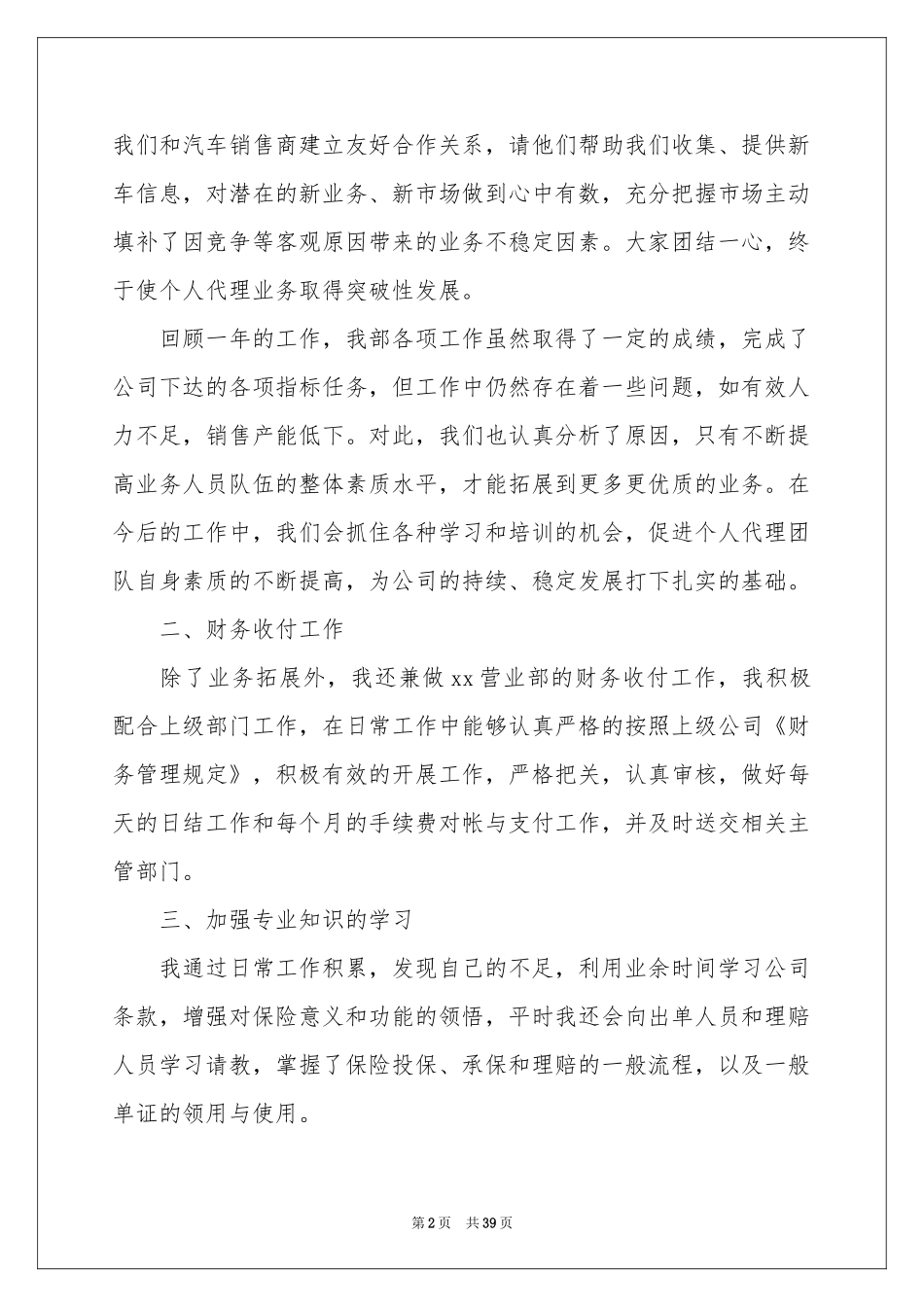 保险业务员年终工作参考总结_第2页