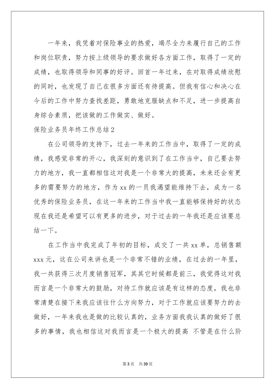 保险业务员年终工作参考总结_第3页