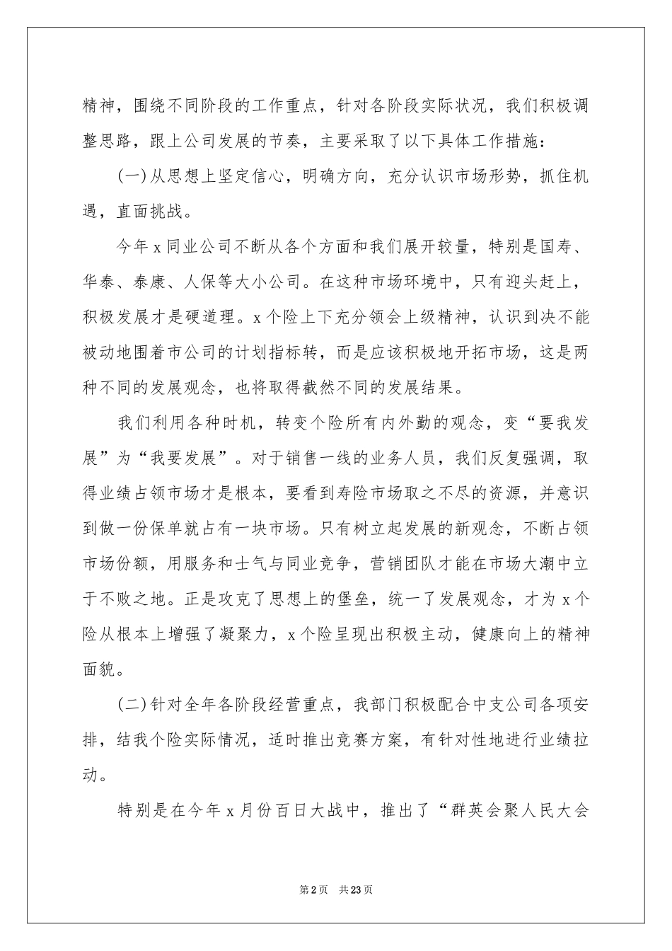 保险公司个人上半年工作参考总结_第2页