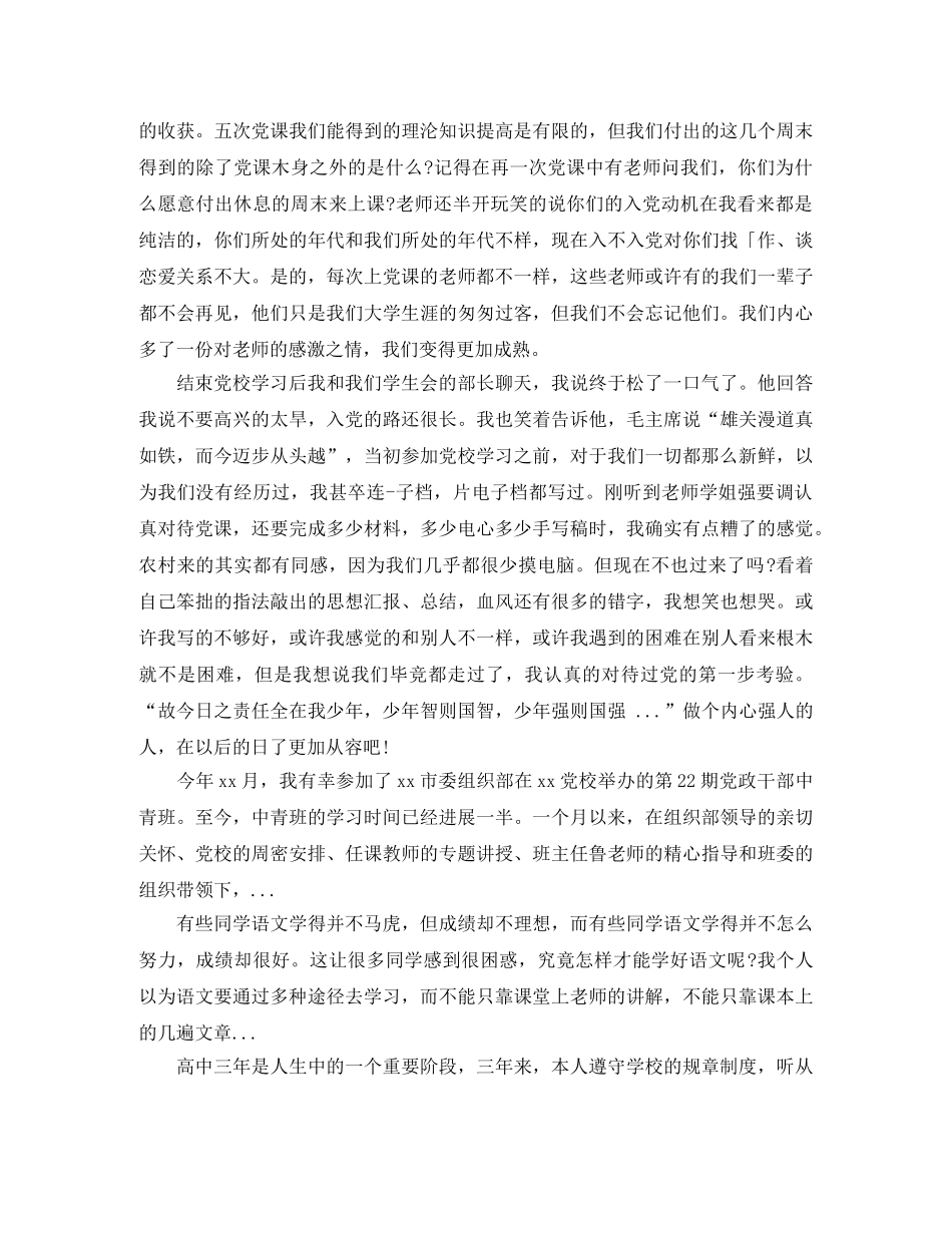 2020年精选党校培训学习总结 _第2页