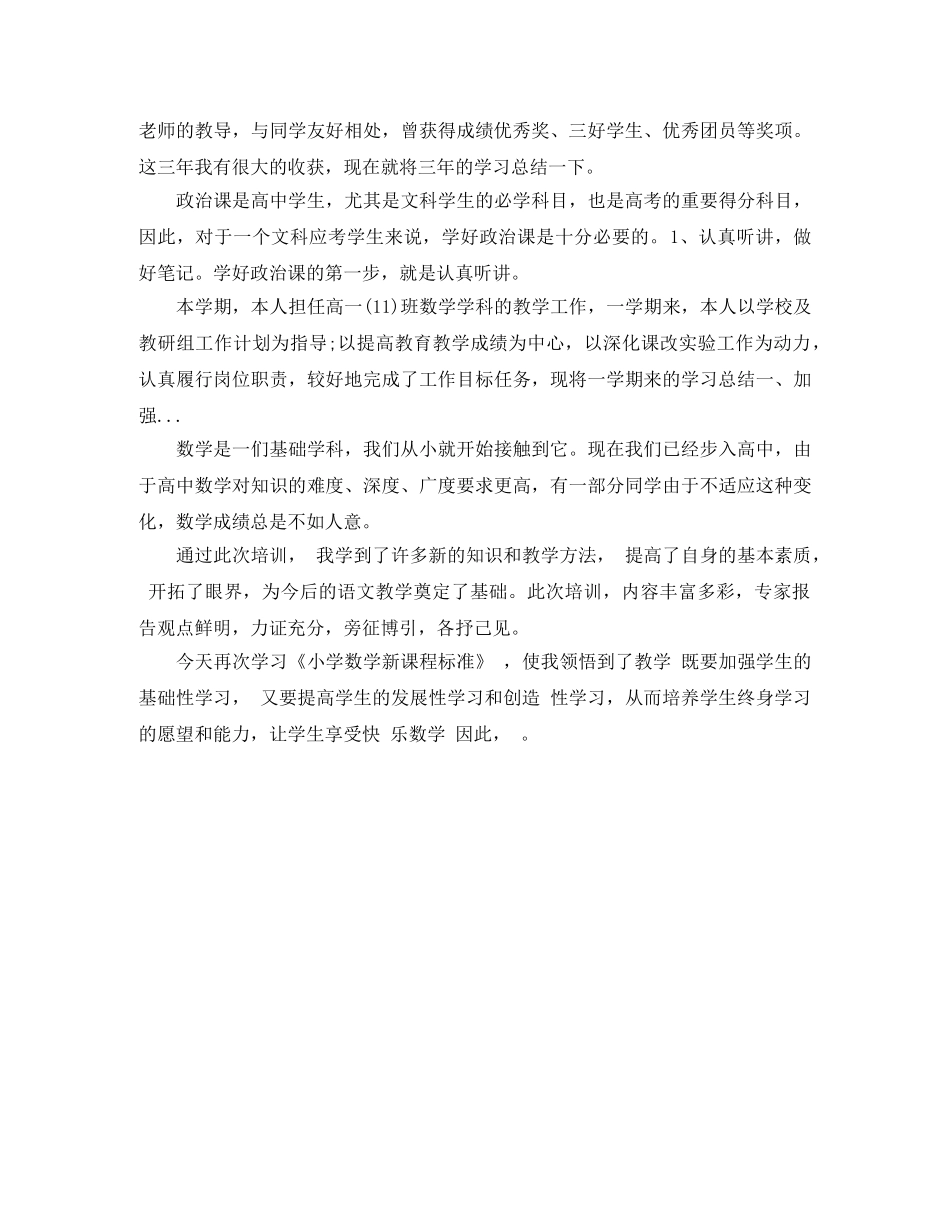 2020年精选党校培训学习总结 _第3页