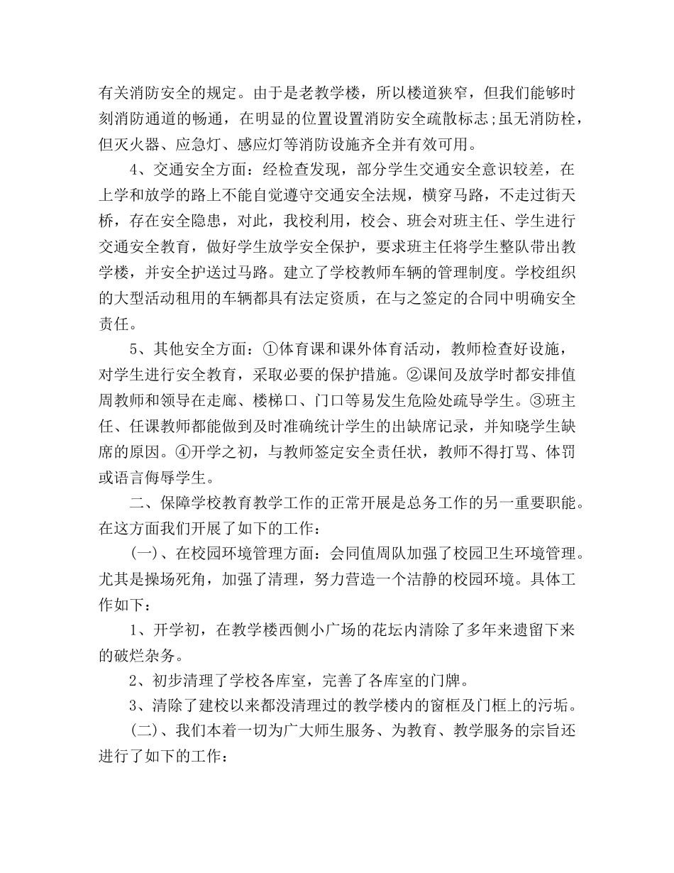 2020年精选总务年度总结3篇 _第2页