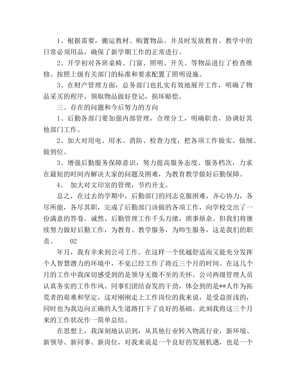 2020年精选总务年度总结3篇 _第3页