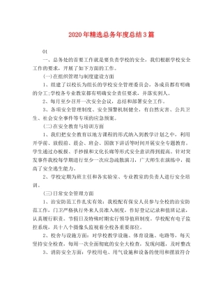 2020年精选总务年度总结3篇 