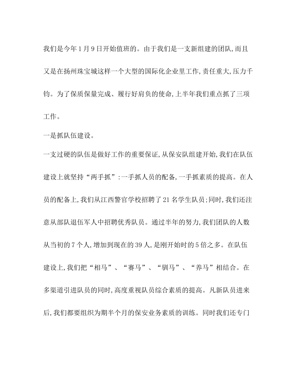 珠宝销售工作总结开头精选多篇)_第2页