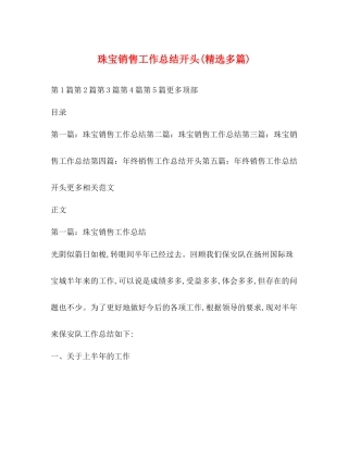 珠宝销售工作总结开头精选多篇)