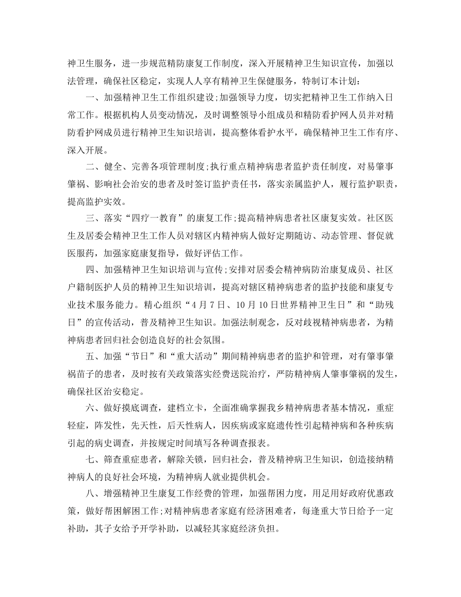 2020年精神科护理工作总结与计划 _第2页