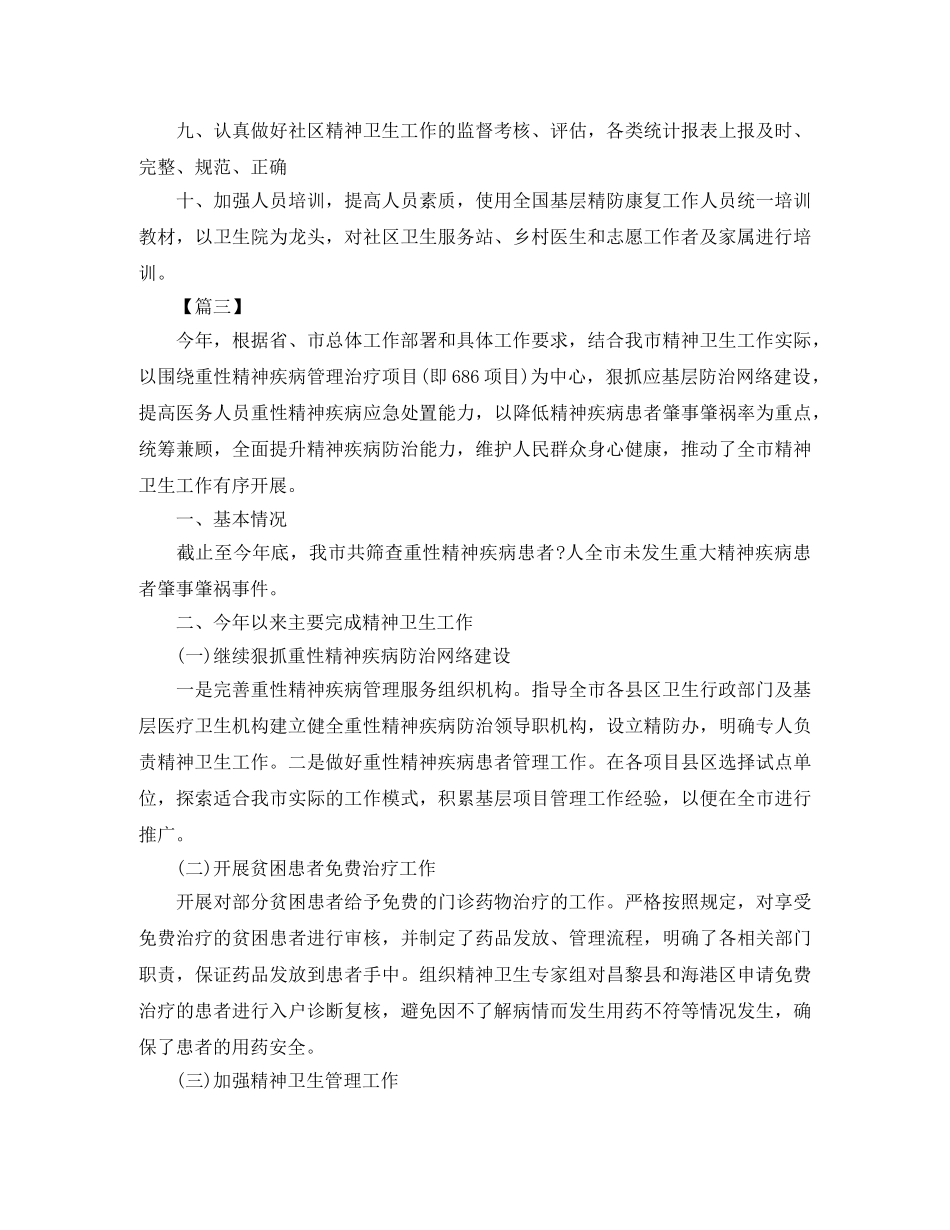 2020年精神科护理工作总结与计划 _第3页