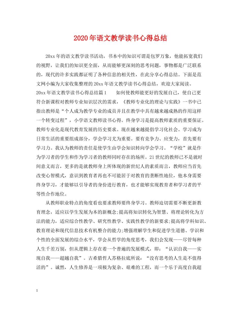 2020年语文教学读书心得总结_第1页