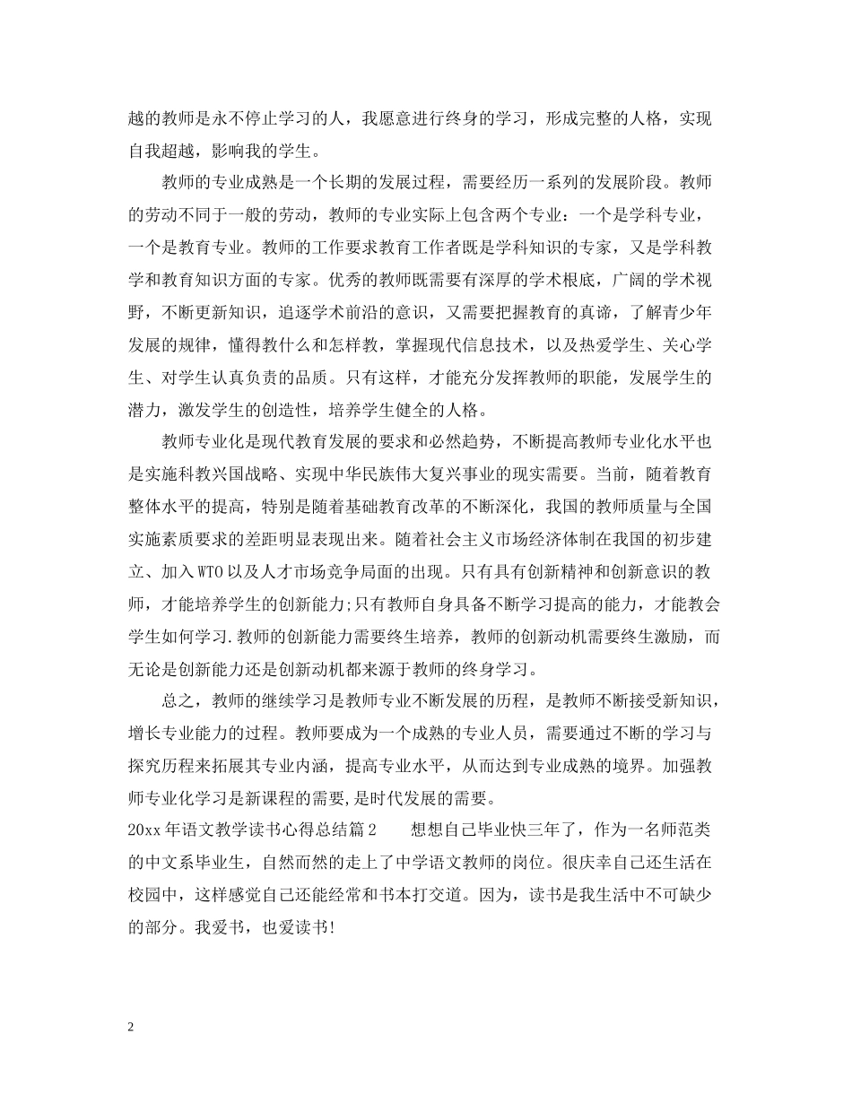 2020年语文教学读书心得总结_第2页