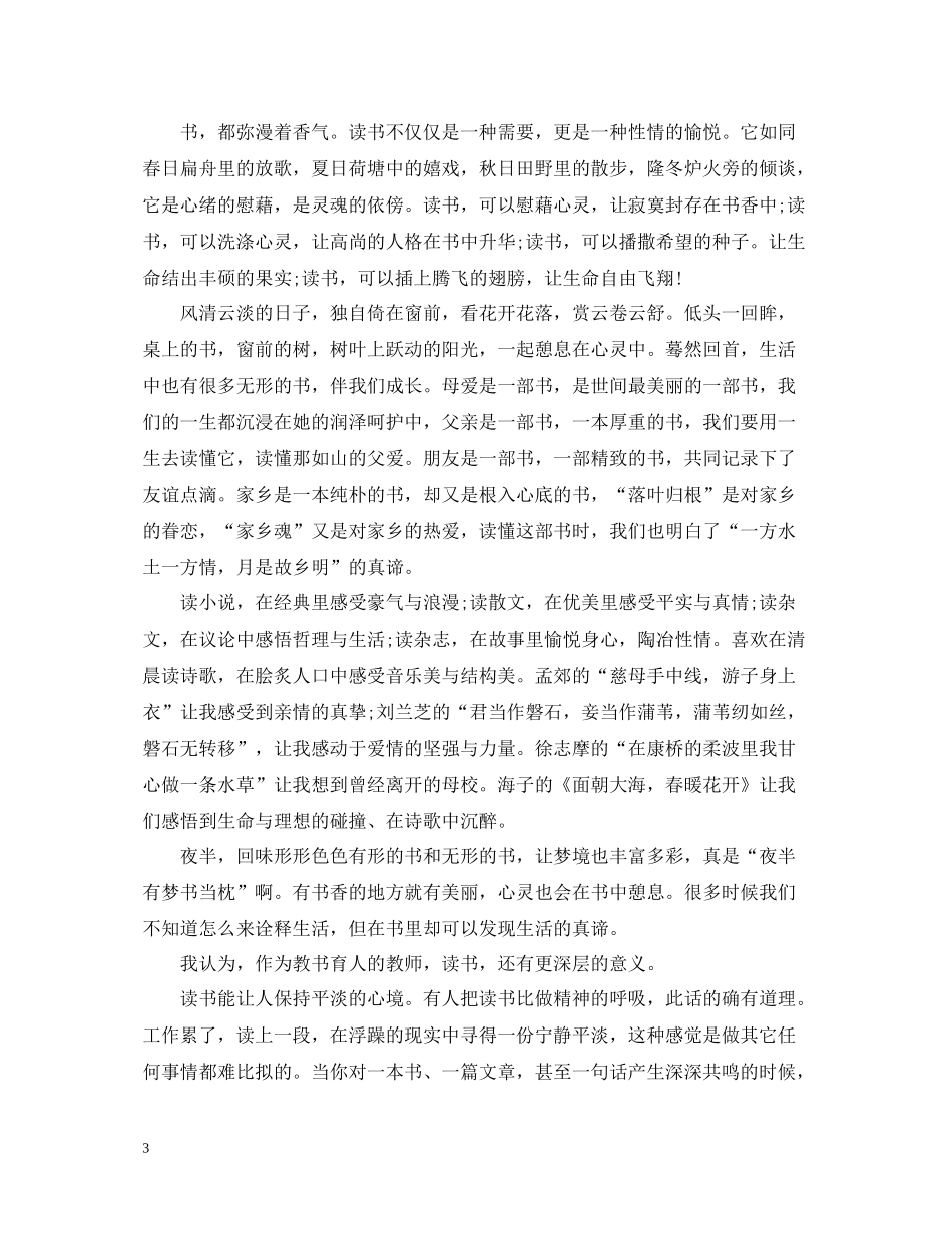 2020年语文教学读书心得总结_第3页