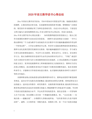 2020年语文教学读书心得总结