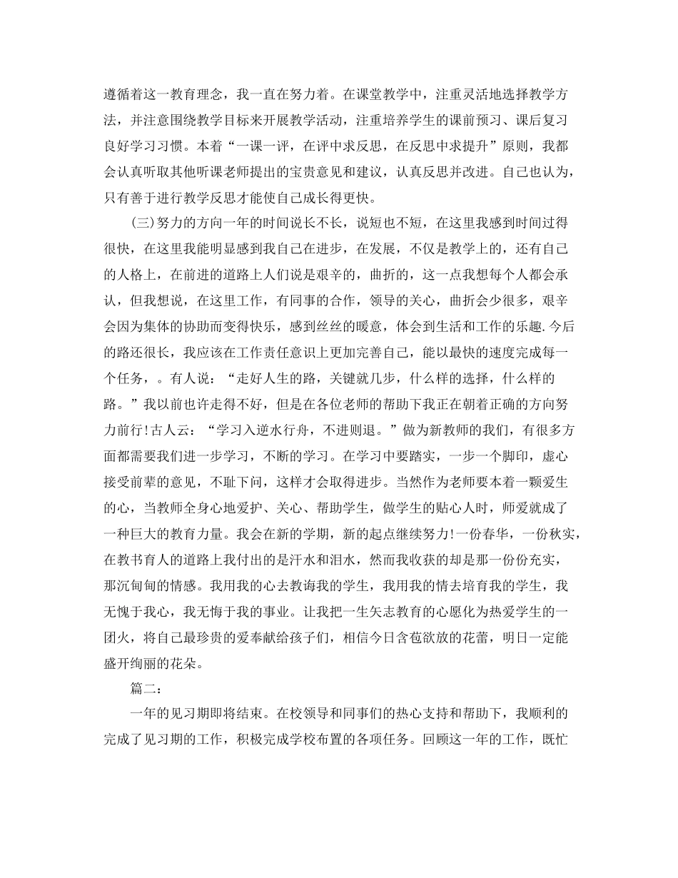 新教师转正个人总结三篇_第2页