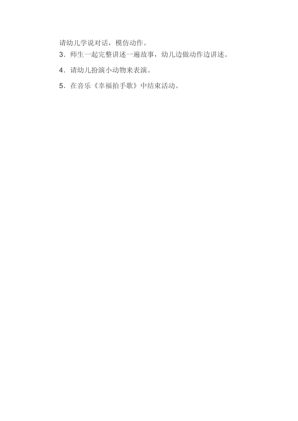 幼儿园大班语言教案：快乐是什么_第2页