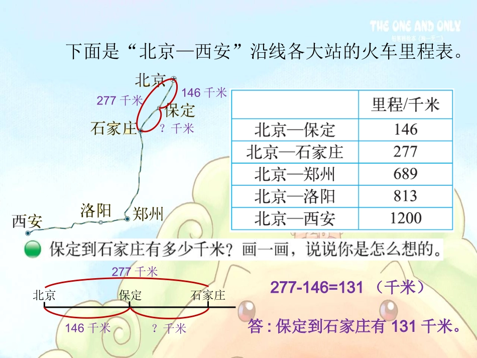 新北师大版三年上册数学《里程表一》(1)_第2页