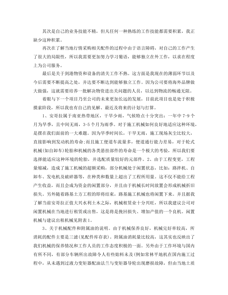 2020年精选项目部技术工作总结 _第2页