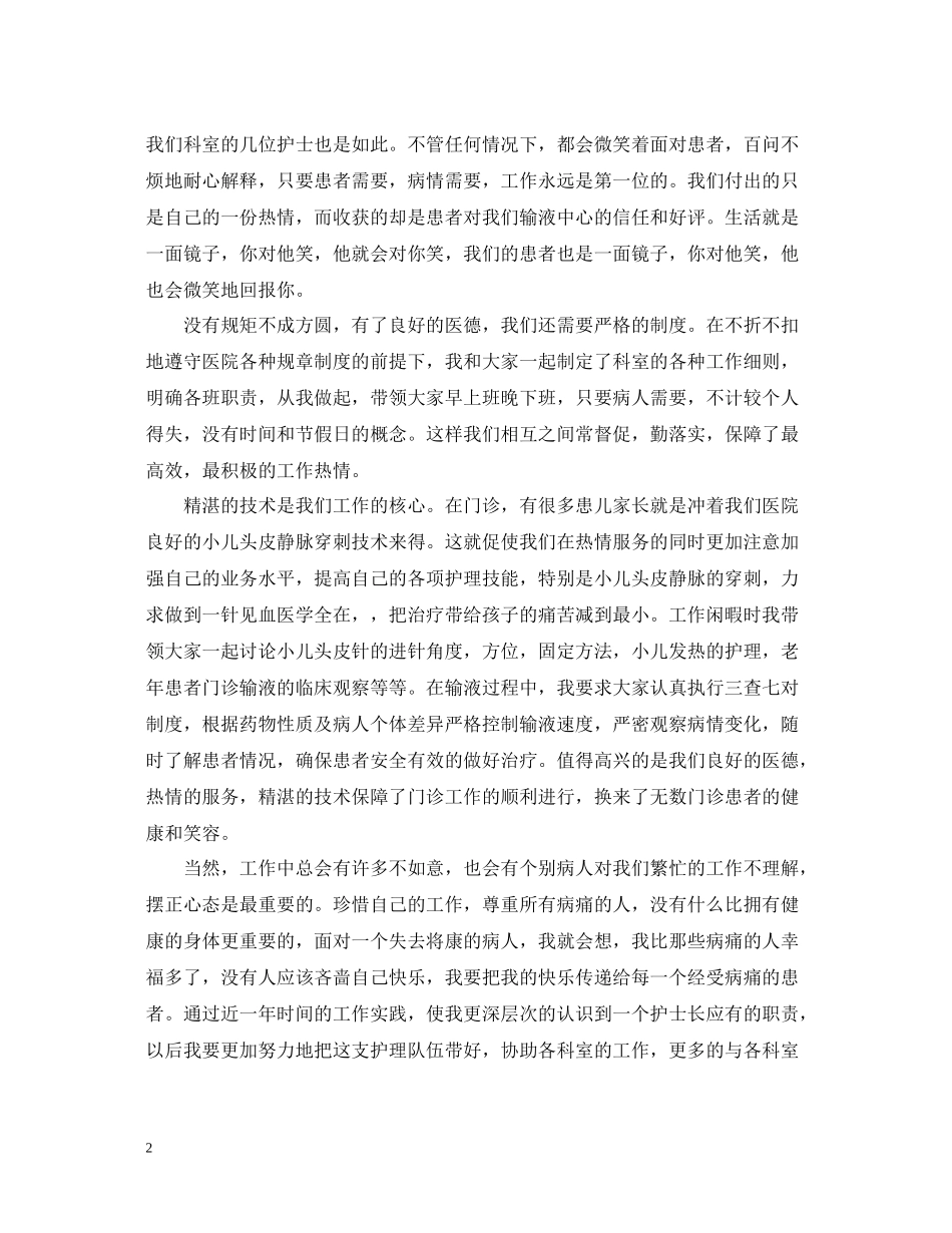 5月护理工作总结_第2页