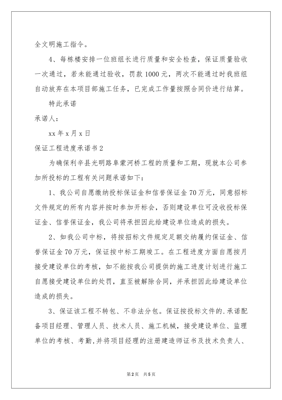 保证工程进度承诺书_第2页