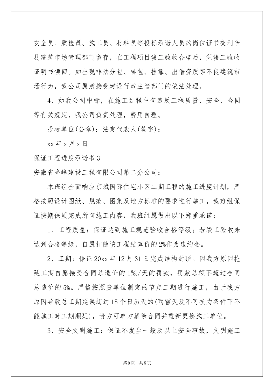保证工程进度承诺书_第3页