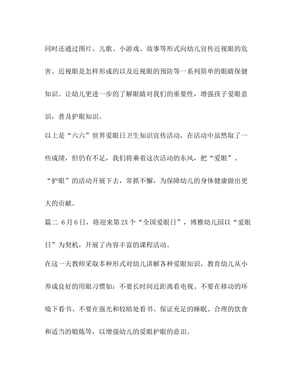 幼儿园开展爱眼日主题教育活动总结_第2页