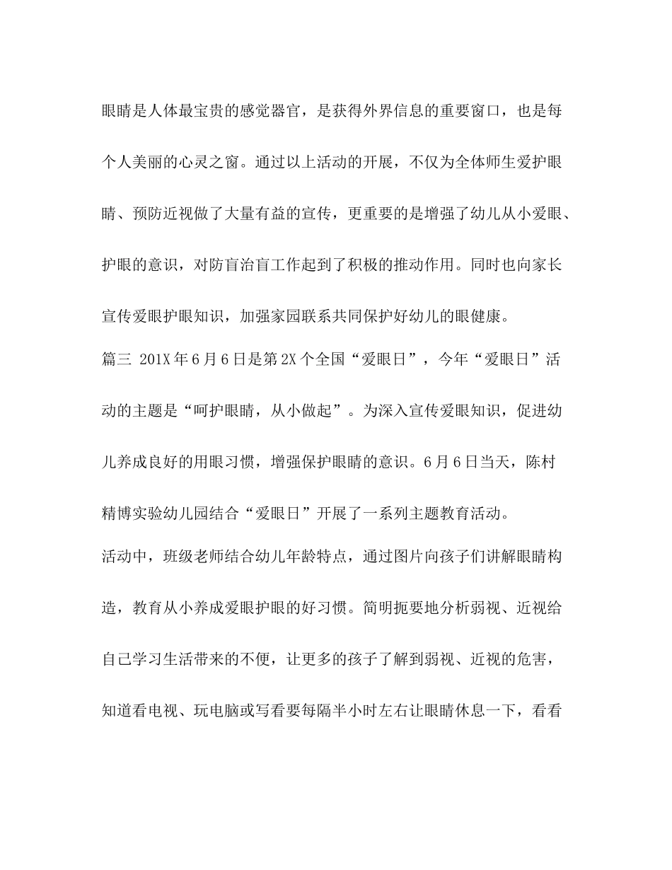 幼儿园开展爱眼日主题教育活动总结_第3页