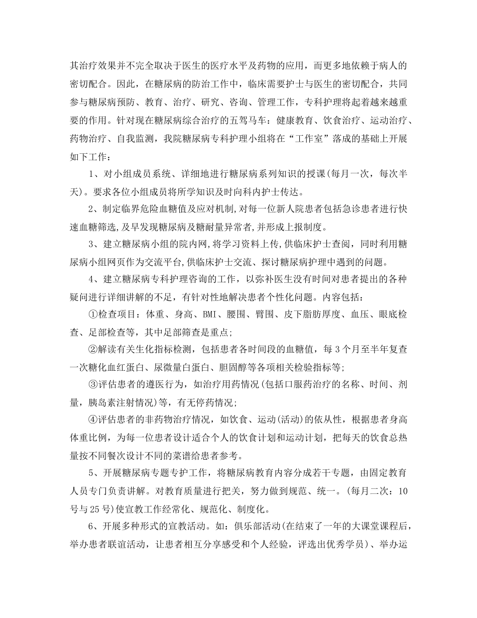 2020年糖尿病工作计划范文 _第2页