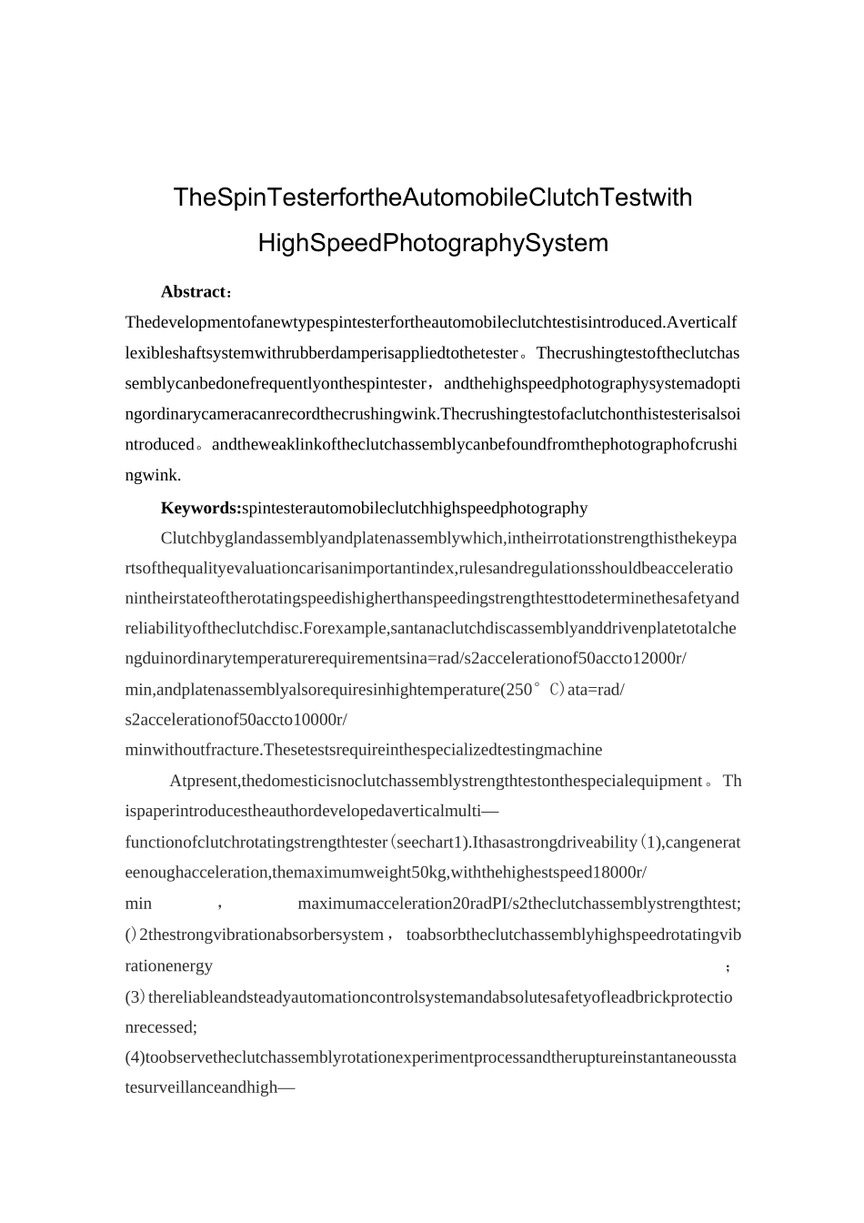 汽车离合器外文文献翻译_第1页