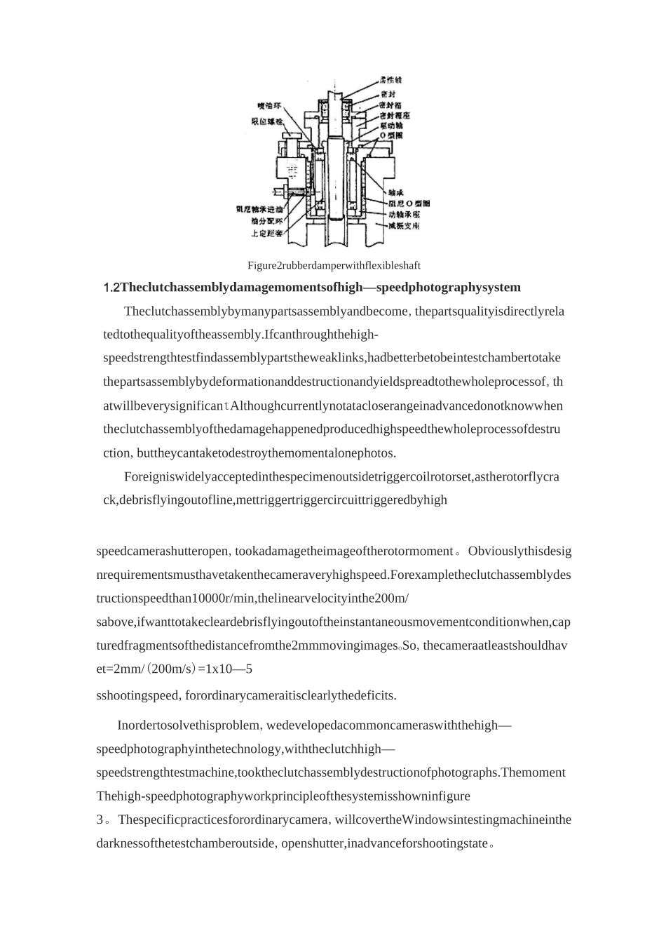 汽车离合器外文文献翻译_第3页