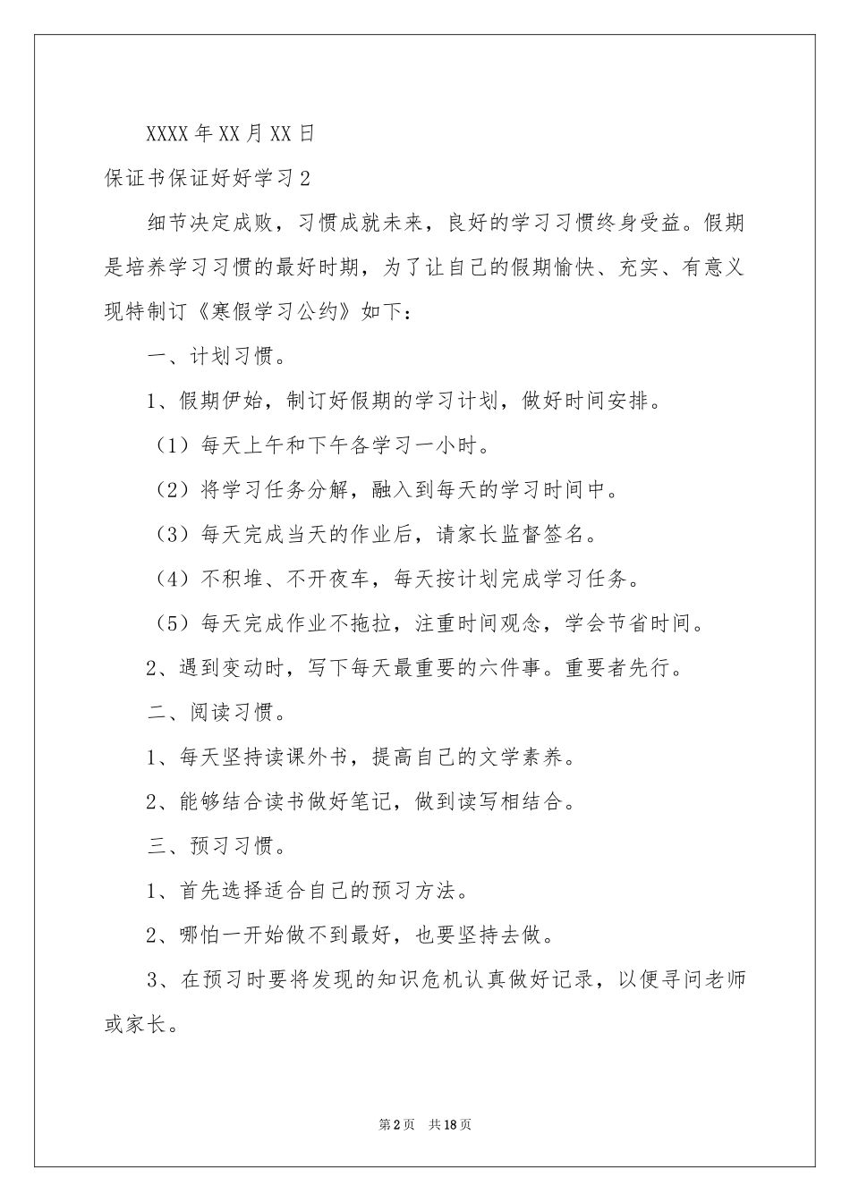 保证书保证好好学习_第2页