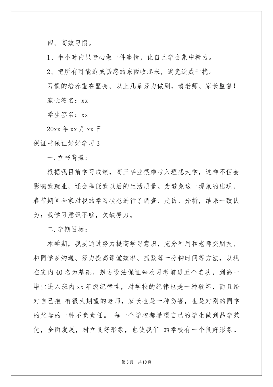 保证书保证好好学习_第3页
