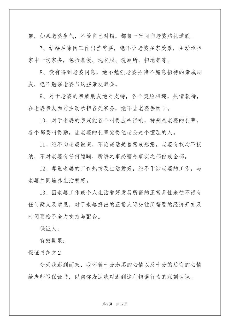 保证书范本15篇_第2页