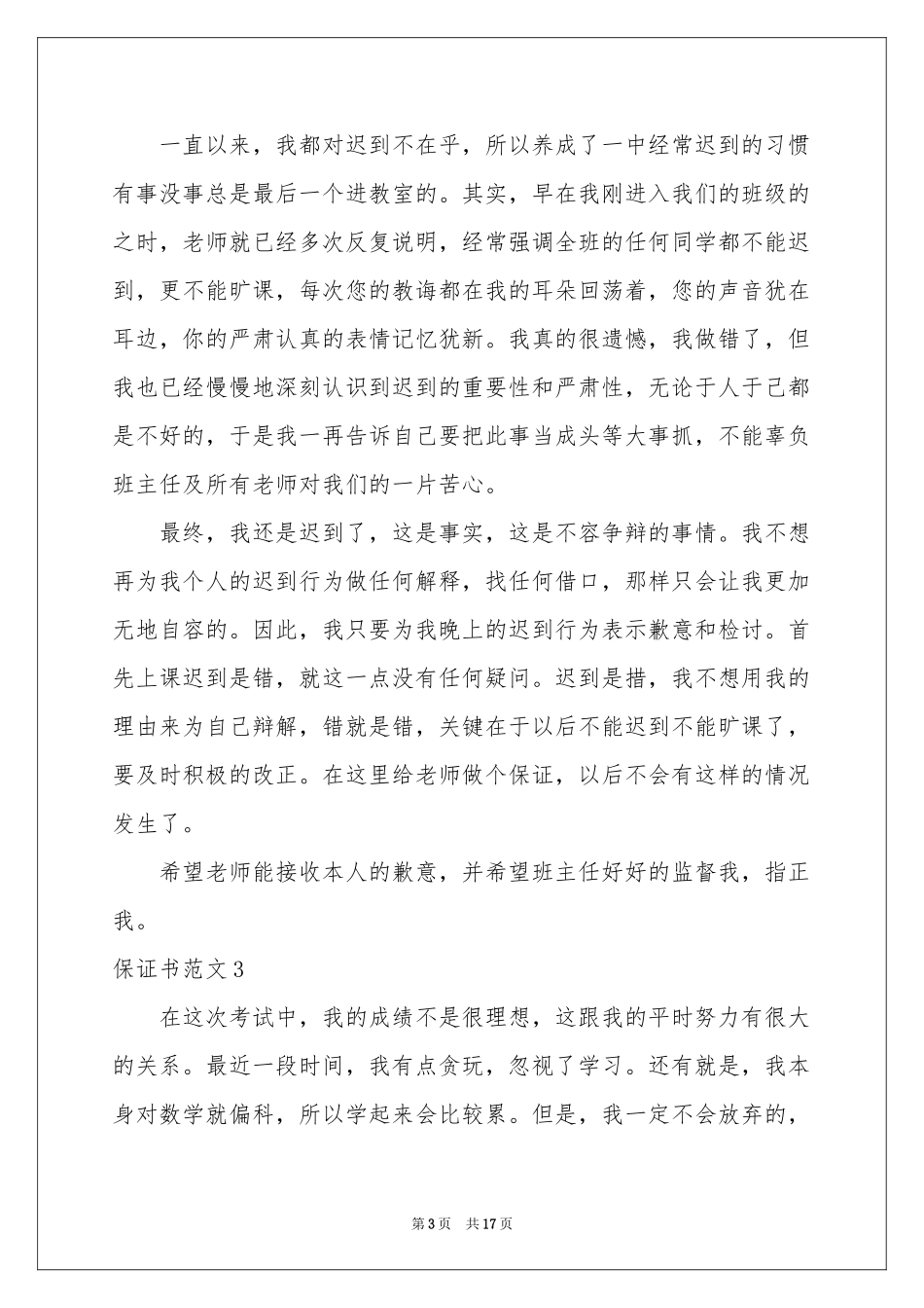 保证书范本15篇_第3页