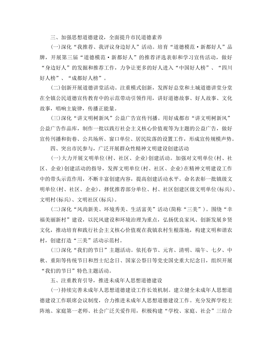 2020年精神文明建设工作计划格式样本 _第2页