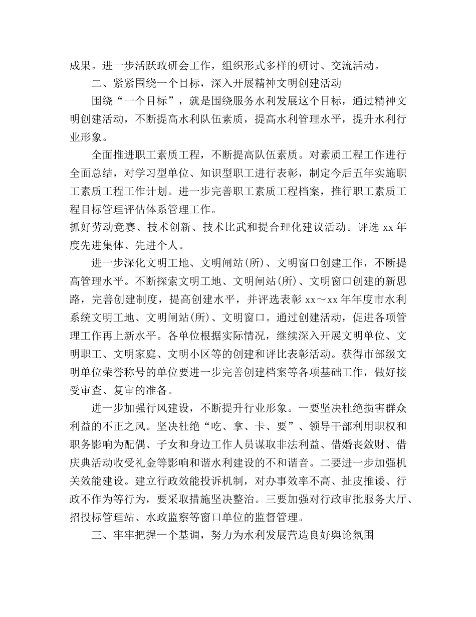 2020年精神文明建设工作计划(1) _第2页