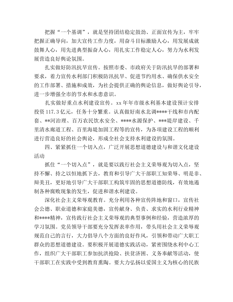 2020年精神文明建设工作计划(1) _第3页