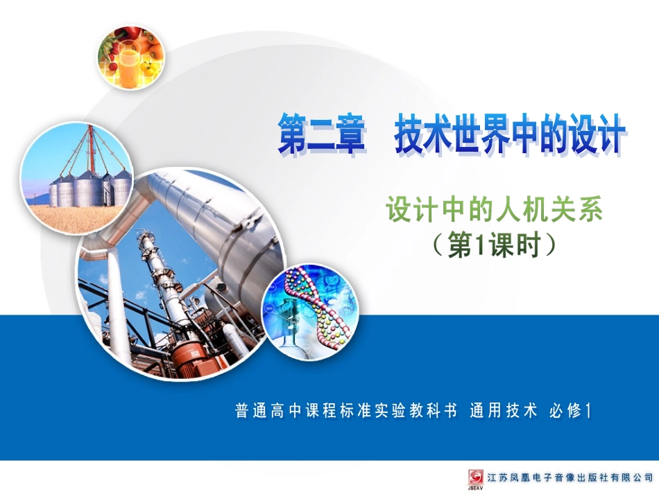 设计中得人机关系1_第1页