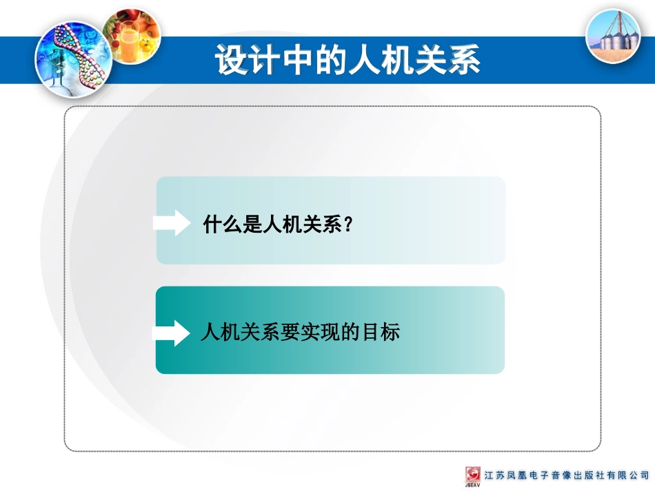 设计中得人机关系1_第2页