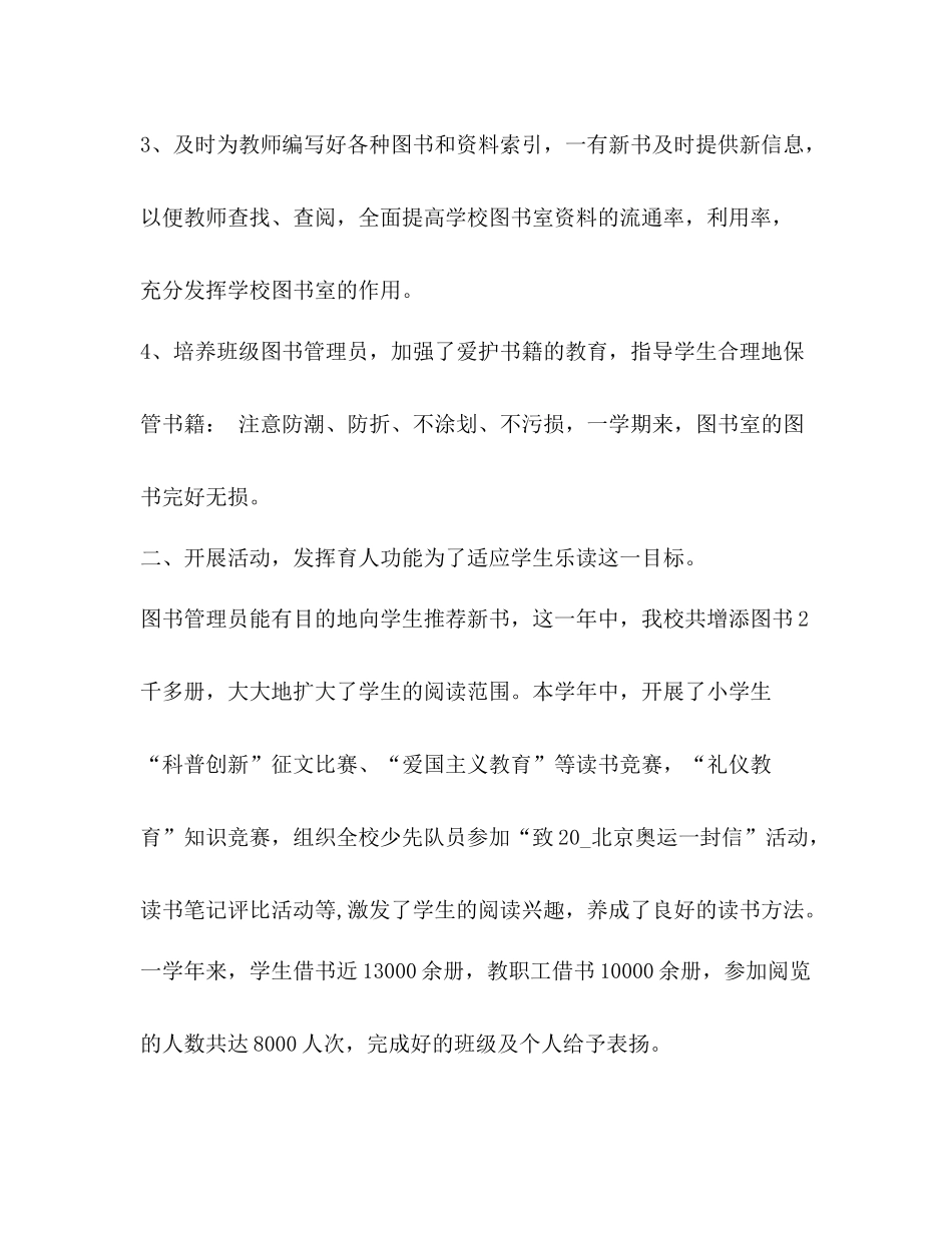 图书馆工作总结精品合集_第2页